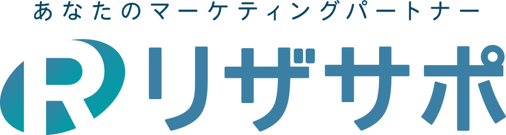 リザサポ