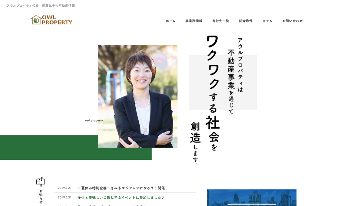 【サイト制作事例】アウルプロパティ 【公式】株式会社アミッケ