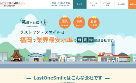 福岡県の軽貨物会社のホームページ制作事例