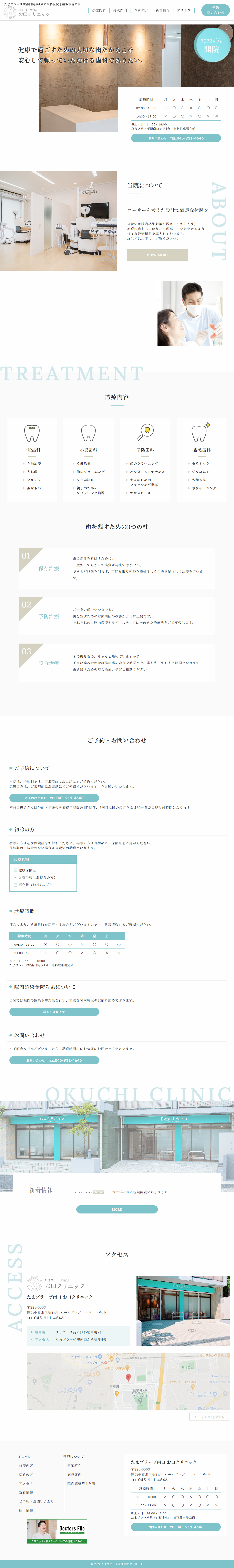 たまプラーザの歯科のホームページ制作事例