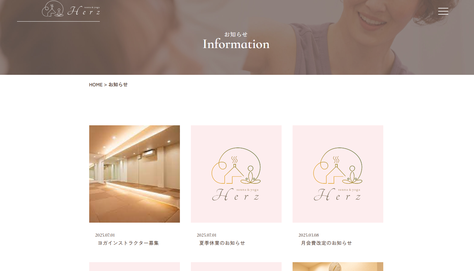 サウナ&ヨガサロンホームページ お知らせ