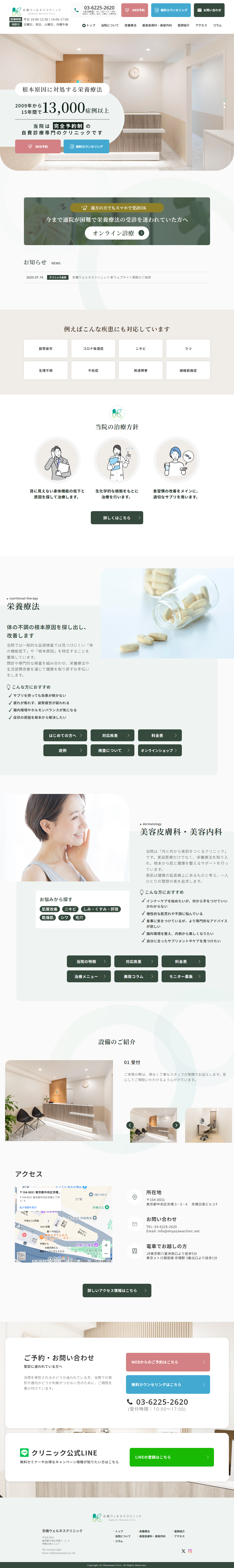 医療系クリニックサイトのトップページ