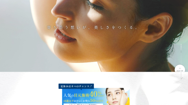 美容クリニックのホームページ制作