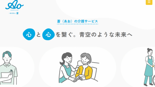 居宅介護支援事業所サイト・ロゴ制作