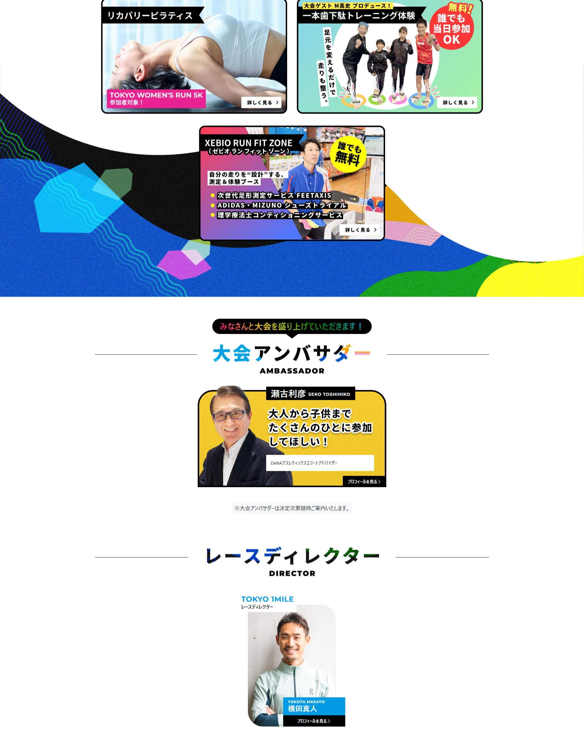スポーツフェスイベントLP4