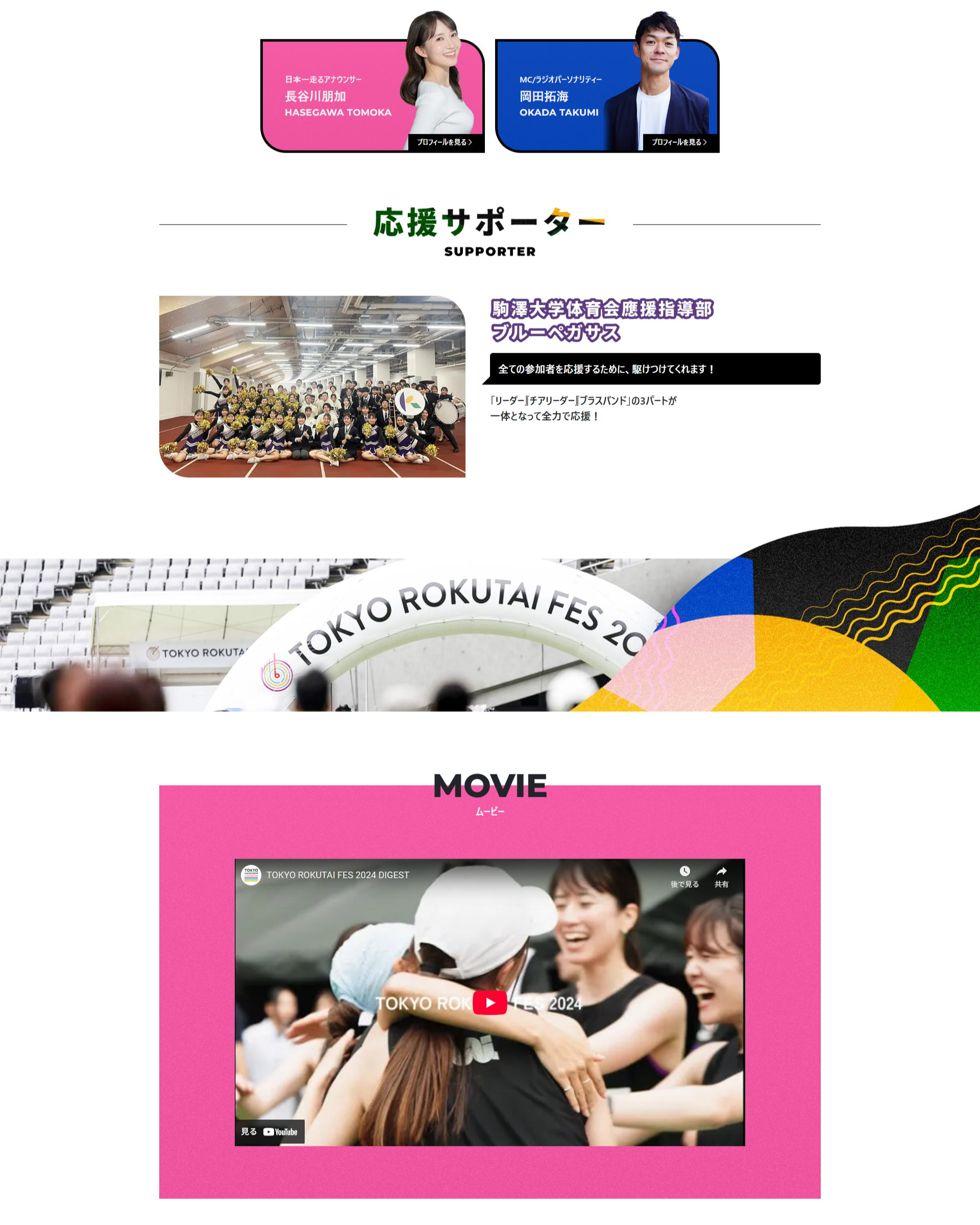 スポーツフェスイベントLP6