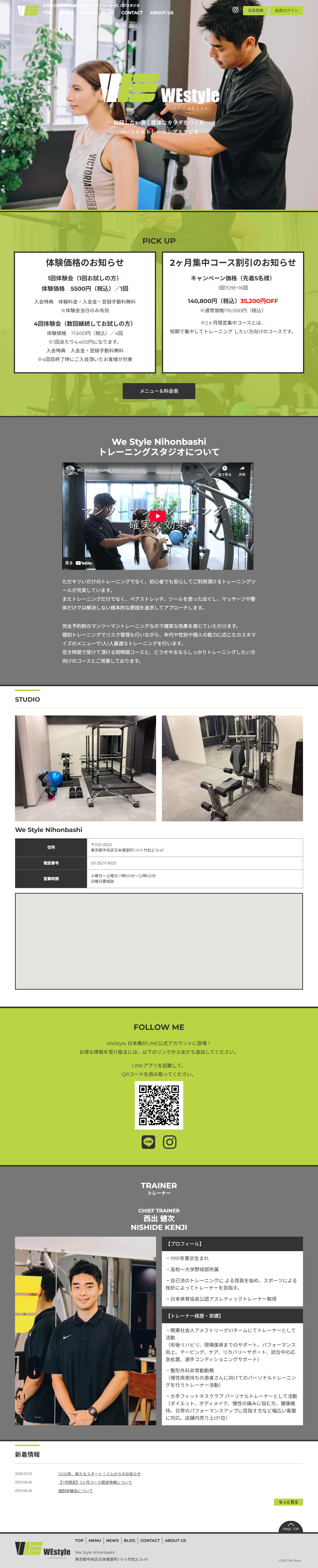 We Style Nihonbashiのサイト制作事例