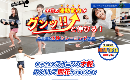 みんトレのLPデザイン
