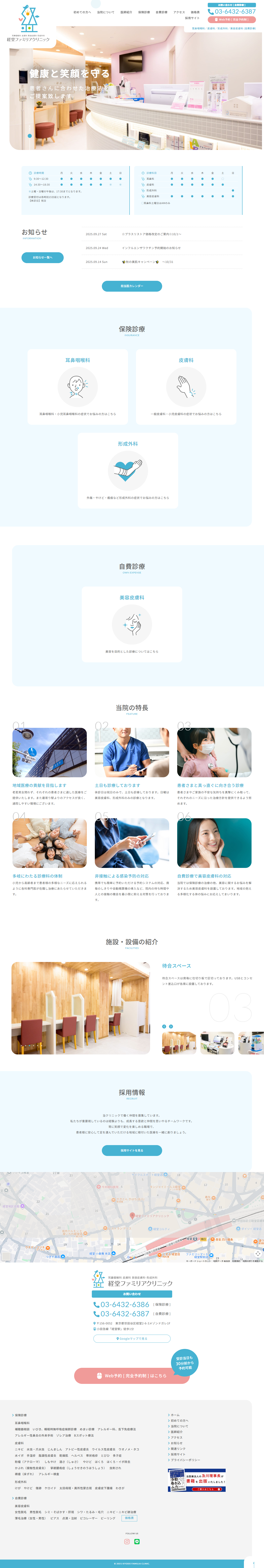 クリニックのWEBサイトデザイン事例