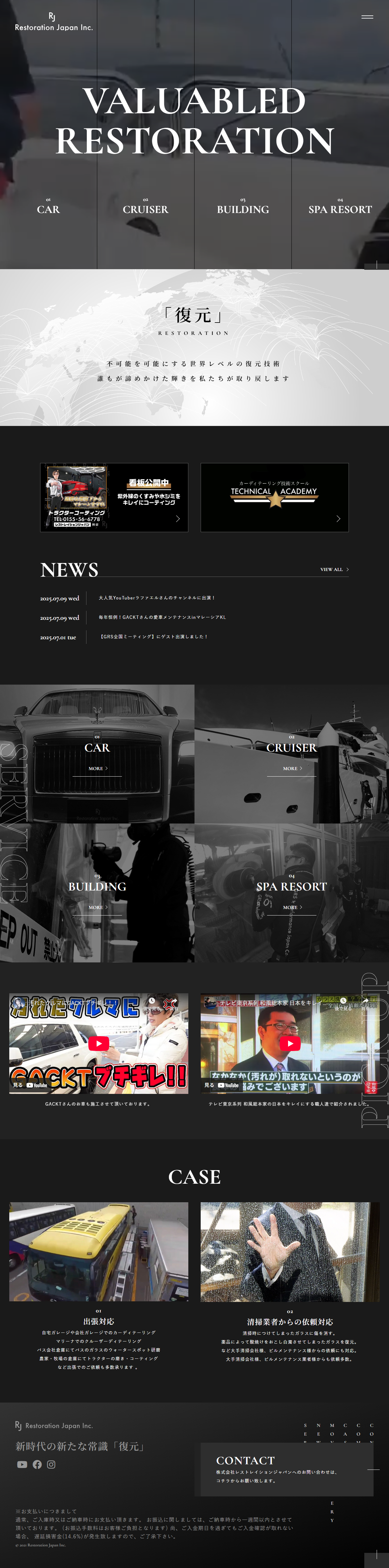 レストレイションジャパン様のサービスサイト制作事例