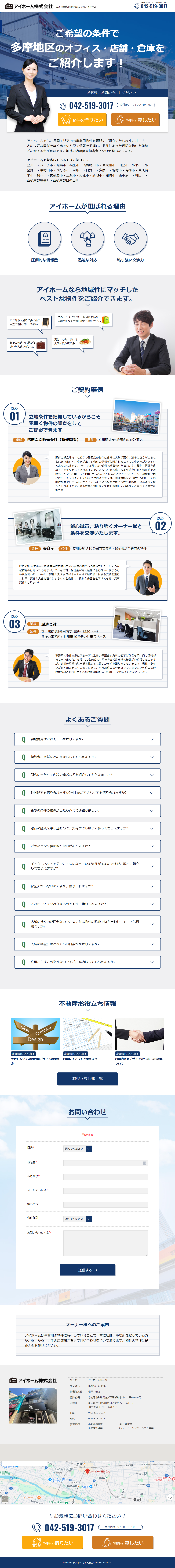 立川の不動産会社のLP制作事例