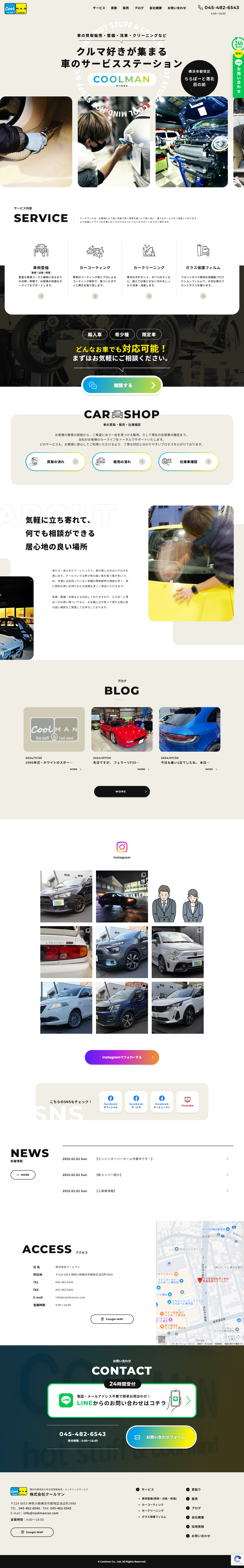 中古車買取販売・カーコーティング店のサービスサイトデザイン