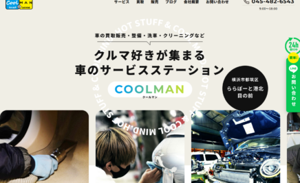 中古車買取販売・カーコーティング店のサービスサイトアイキャッチ