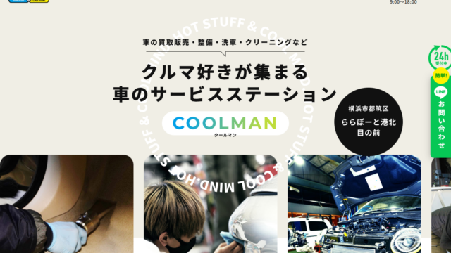 中古車買取販売・カーコーティング店のサービスサイトアイキャッチ