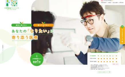 耳鼻科・皮膚科・美容皮膚科のサービスサイト