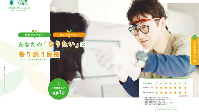 耳鼻科・皮膚科・美容皮膚科のサービスサイト