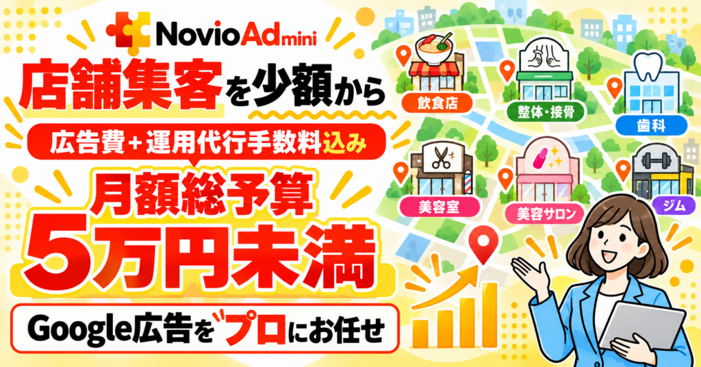 Novio Admini(ノヴィオアドミニ)