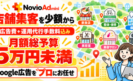 Novio Admini（ノヴィオアドミニ）
